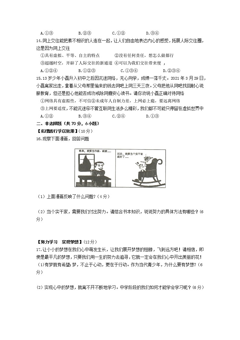 安徽省滁州市全椒县2021-2022学年七年级上学期期中教学质量检测道德与法治试题(word版含答案)03