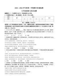 河北省保定市定州市2021-2022学年七年级上学期期中道德与法治试题(word版含答案)