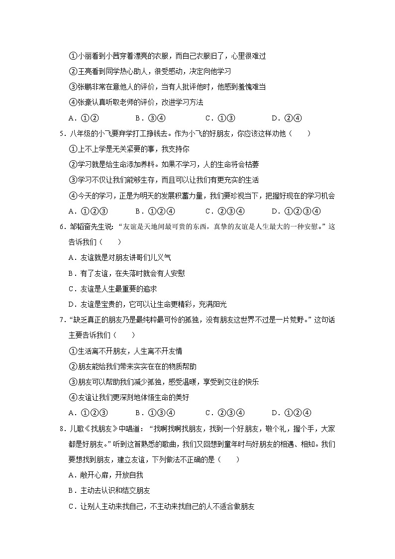 河南省洛阳市偃师区乡镇2021-2022学年七年级上学期期中道德与法治试题(word版含答案)第2页