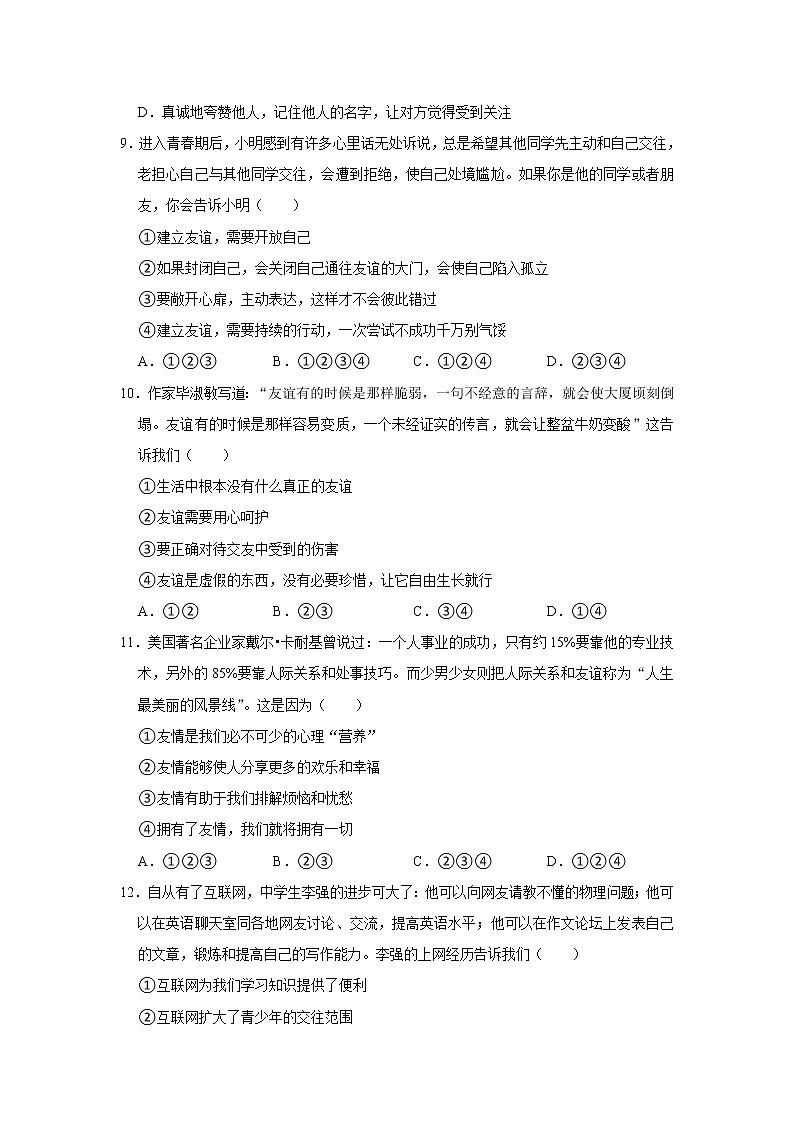 河南省洛阳市偃师区乡镇2021-2022学年七年级上学期期中道德与法治试题(word版含答案)第3页