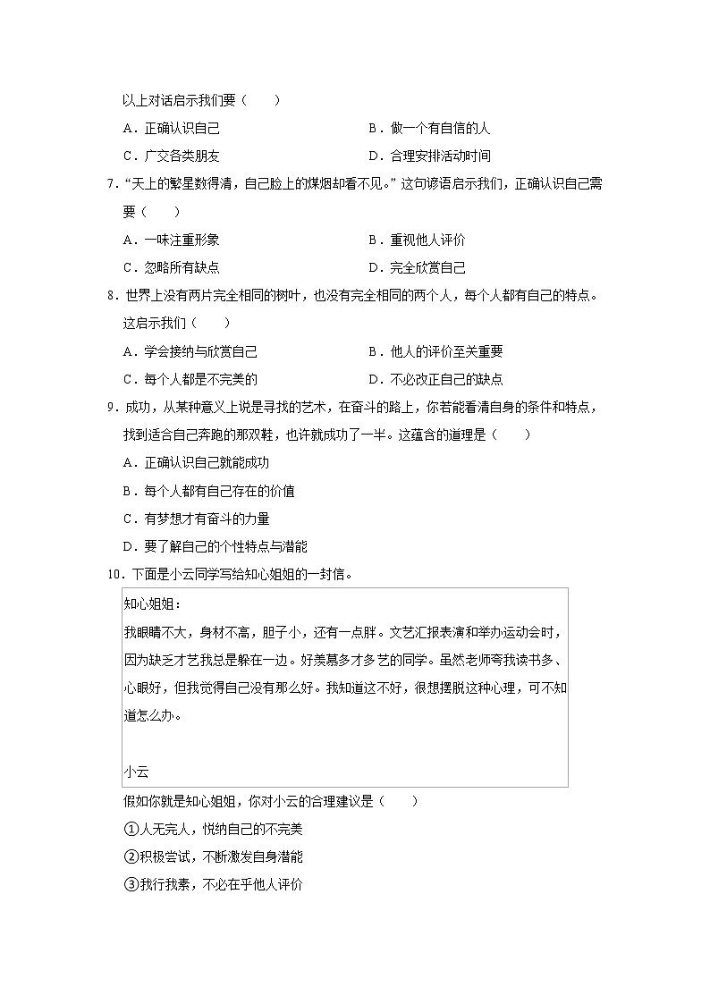 湖南省邵阳市邵阳县2021-2022学年七年级上学期期中道德与法治试卷 (word版含答案)第2页