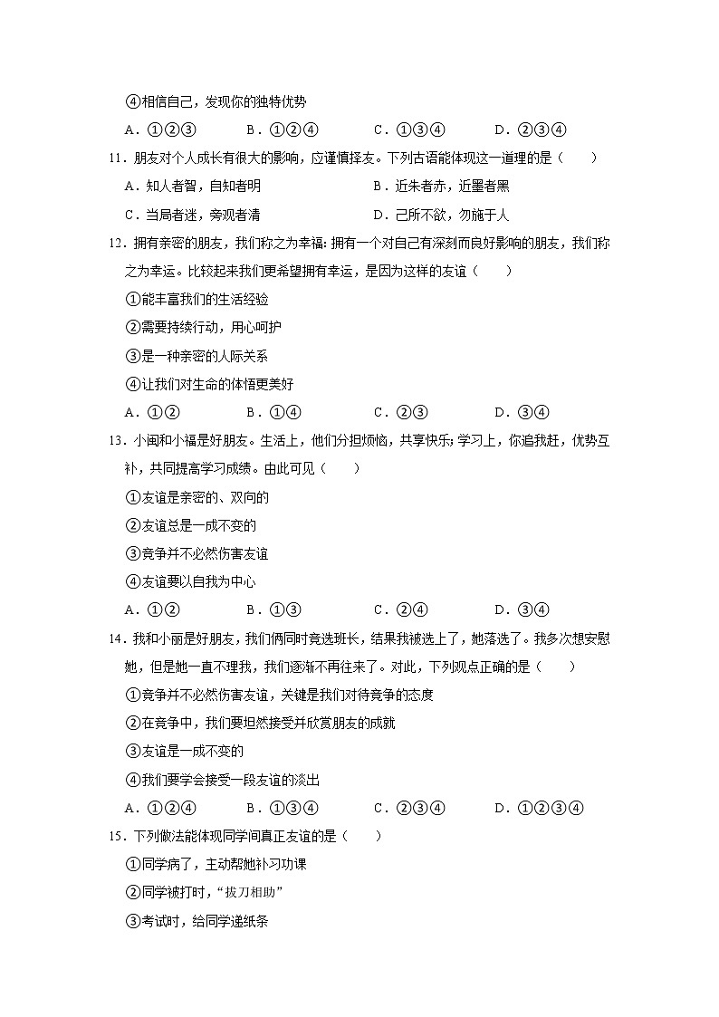 湖南省邵阳市邵阳县2021-2022学年七年级上学期期中道德与法治试卷 (word版含答案)第3页