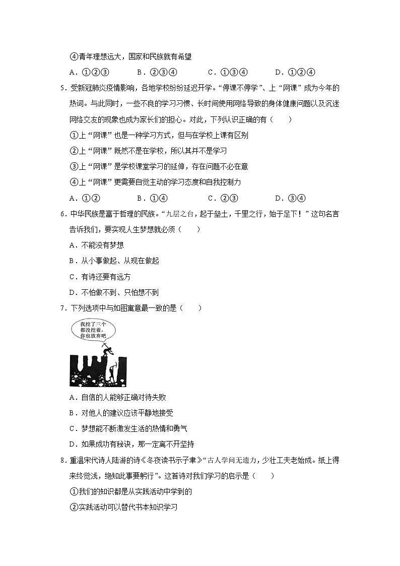 河南省洛阳市嵩县2021-2022学年七年级上学期期中道德与法治试题(word版含答案)第2页