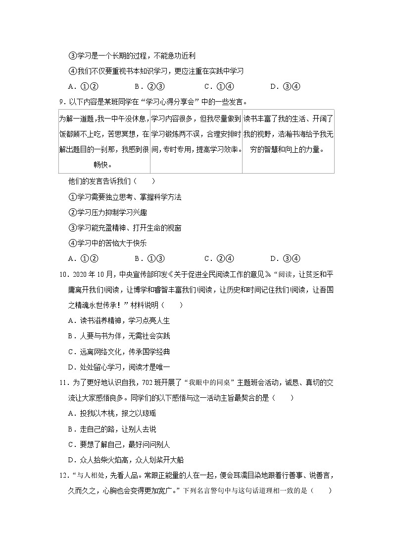 河南省洛阳市嵩县2021-2022学年七年级上学期期中道德与法治试题(word版含答案)第3页