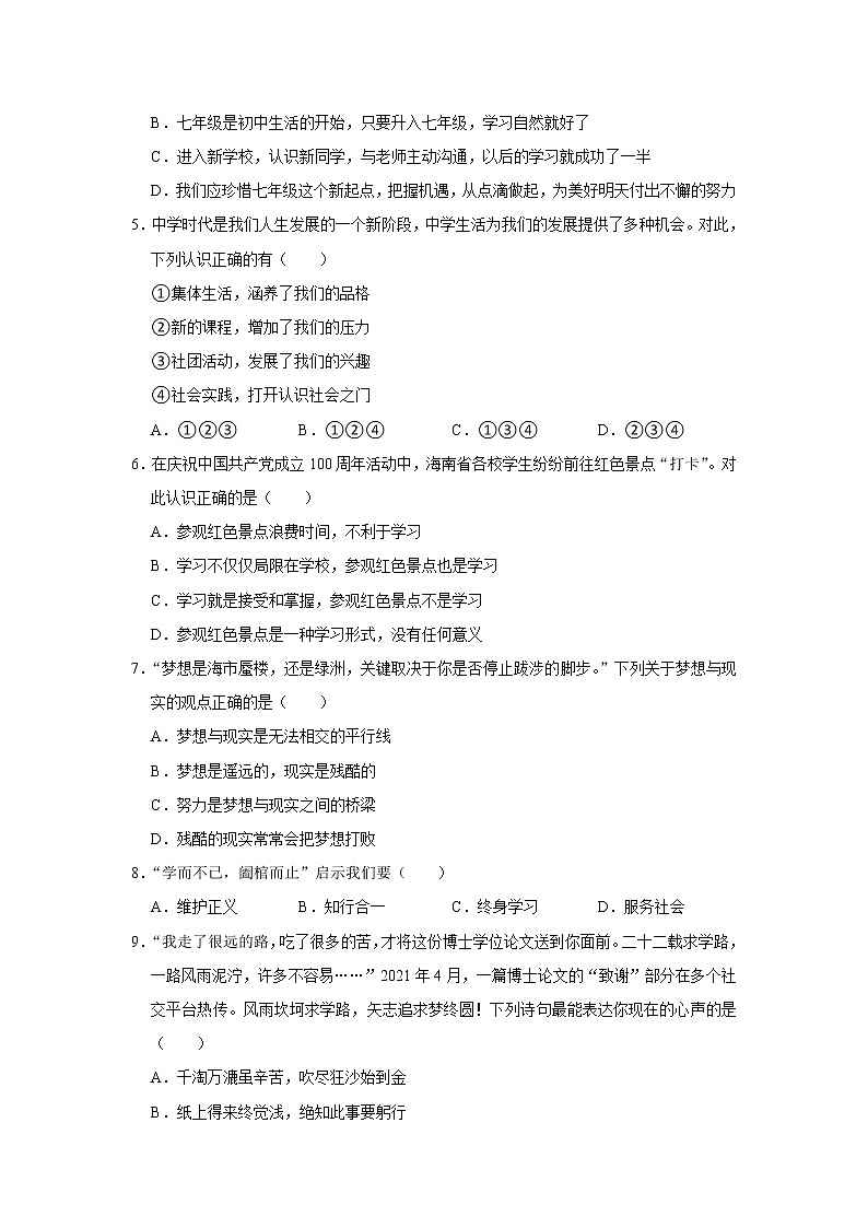 山东省济南市章丘区2021-2022学年七年级上学期期中考试道德与法治试卷(word版含答案)02