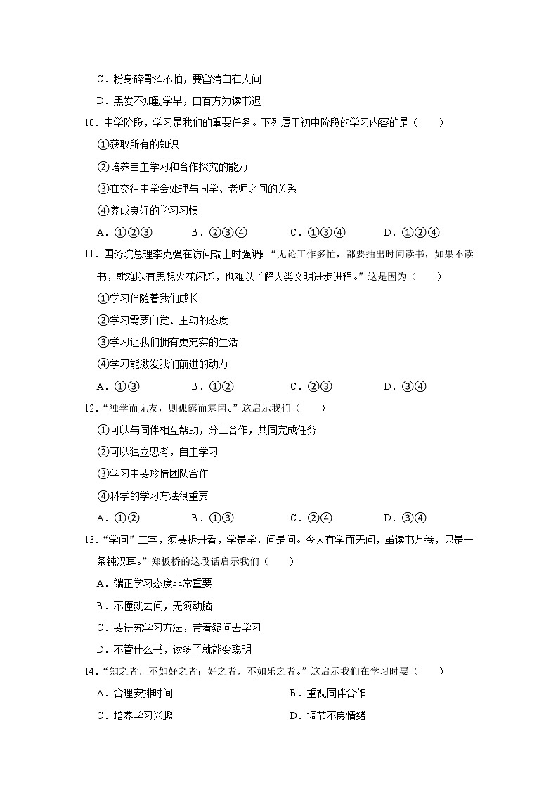 山东省济南市章丘区2021-2022学年七年级上学期期中考试道德与法治试卷(word版含答案)03