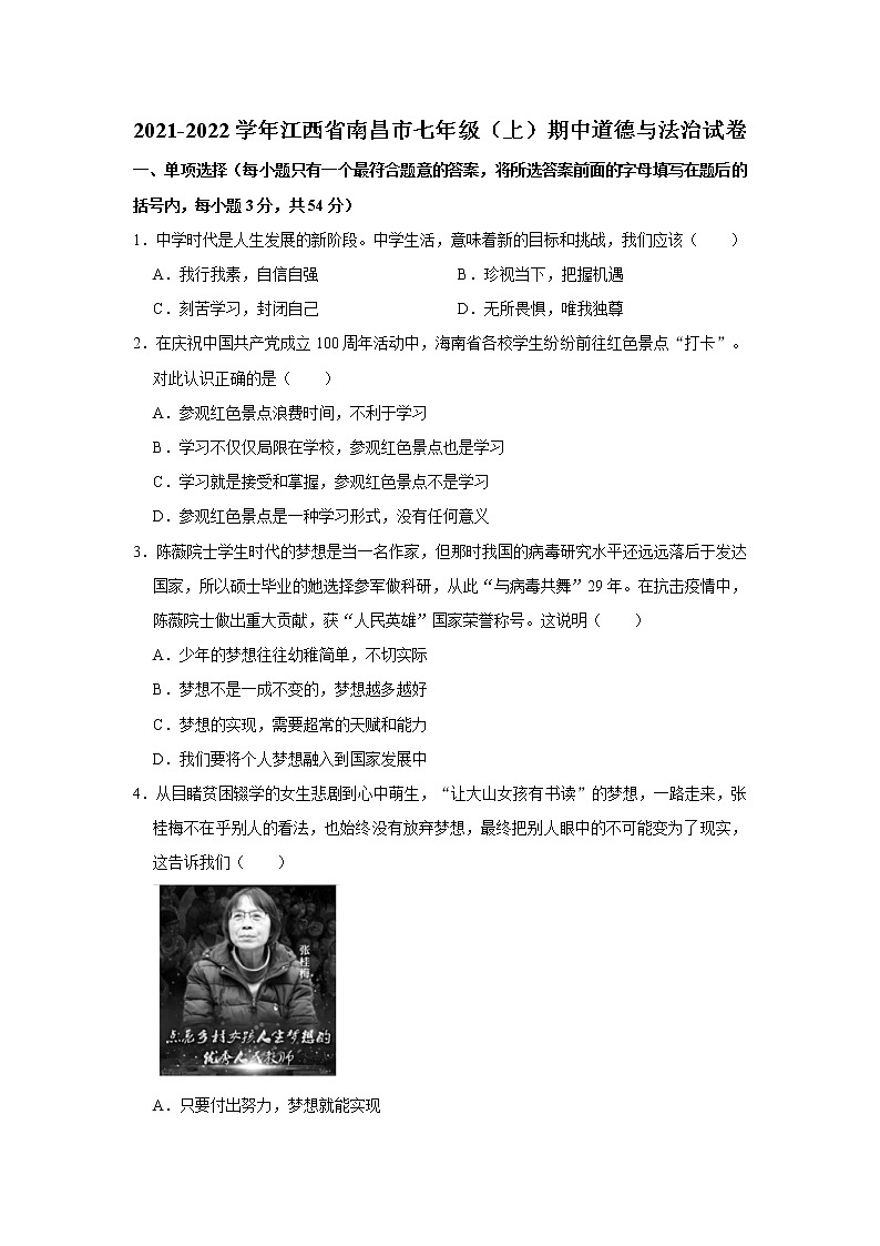 江西省南昌市2021-2022学年七年级上学期期中考试道德与法治试卷(word版含答案)01