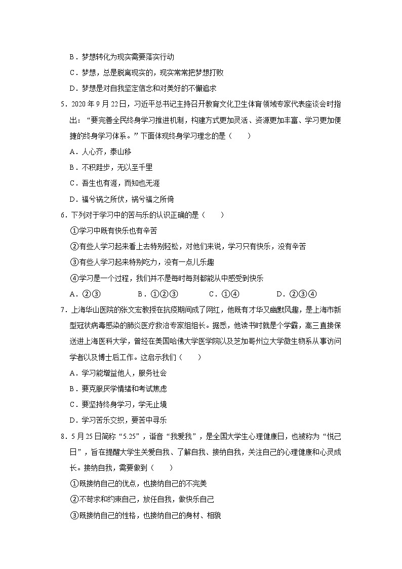 江西省南昌市2021-2022学年七年级上学期期中考试道德与法治试卷(word版含答案)02