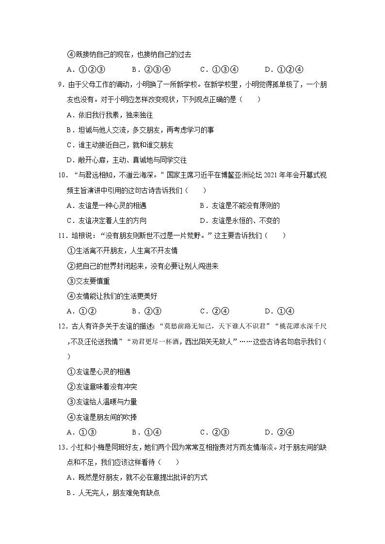 江西省南昌市2021-2022学年七年级上学期期中考试道德与法治试卷(word版含答案)03