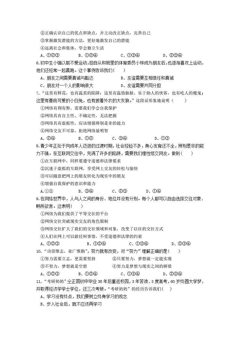 安徽省安庆市2021-2022学年上学期期中综合素质调研七年级道德与法治试题(word版含答案)第2页