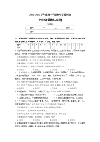 安徽省淮南市谢家集区2021-2022学年七年级上学期期中学情调研道德与法治试题(word版含答案)