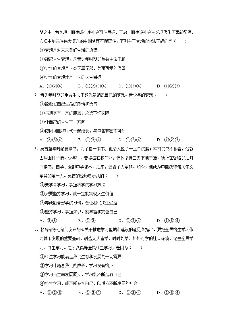 辽宁省本溪市2021-2022学年七年级上学期期中道德与法治试卷(word版含答案)第2页