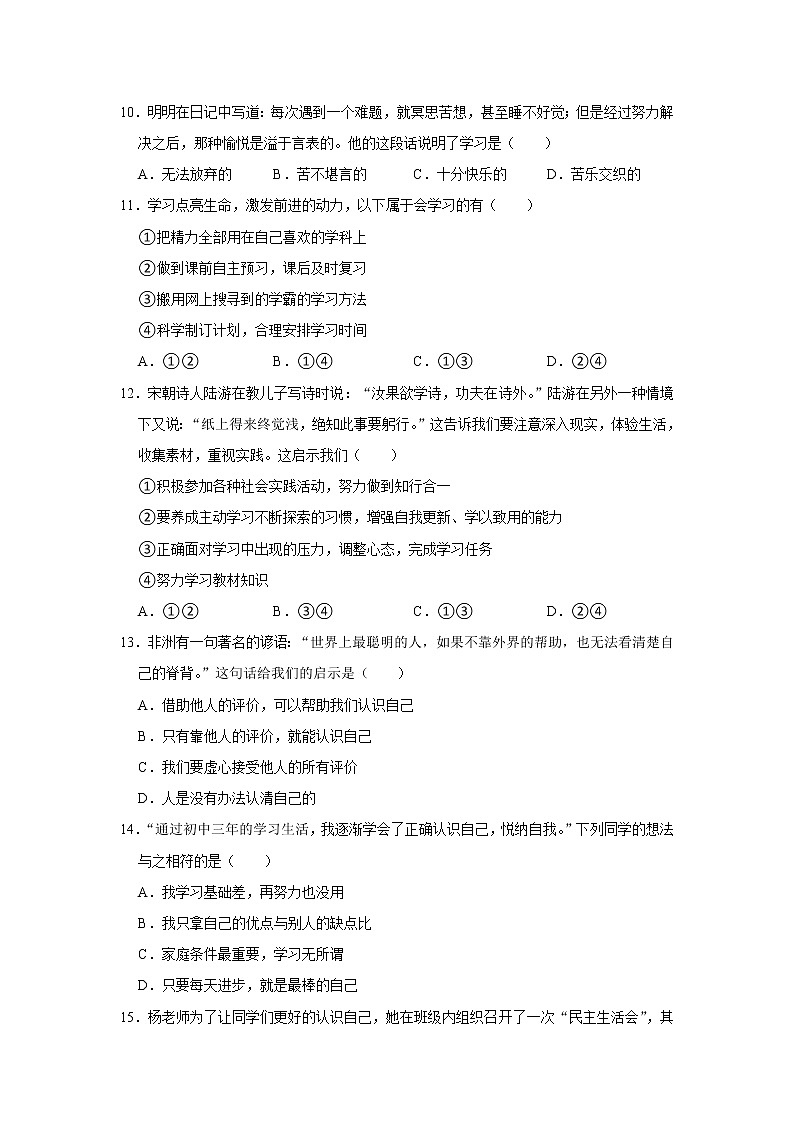 辽宁省本溪市2021-2022学年七年级上学期期中道德与法治试卷(word版含答案)第3页