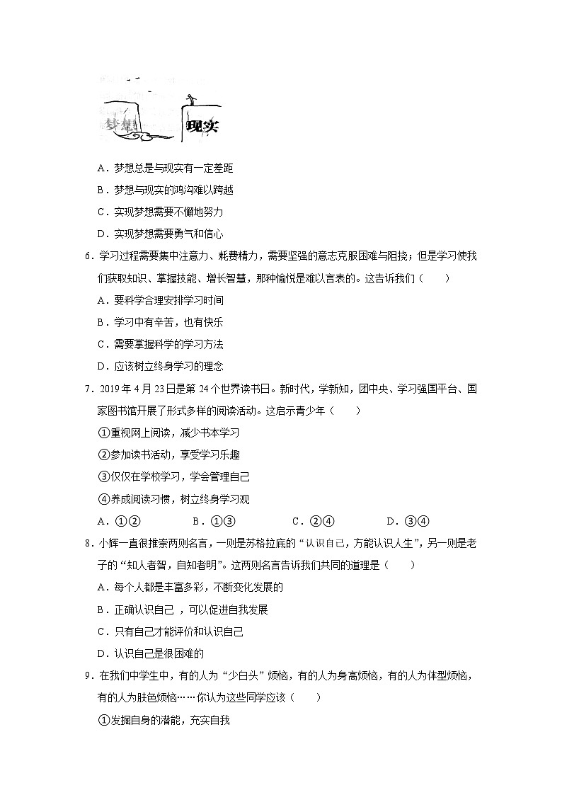 河北省邯郸市大名县2021-2022学年七年级上学期期中教学质量检测道德与法治试卷(word版含答案)02