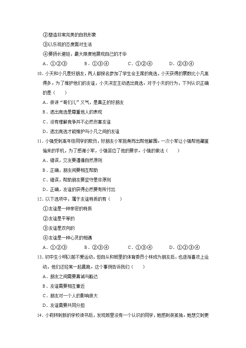 河北省邯郸市大名县2021-2022学年七年级上学期期中教学质量检测道德与法治试卷(word版含答案)03