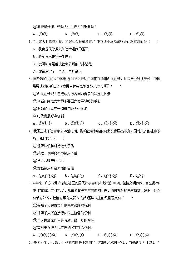 广东省珠海市香洲区2021-2022学年九年级上学期期中道德与法治试卷(word版含答案)第2页