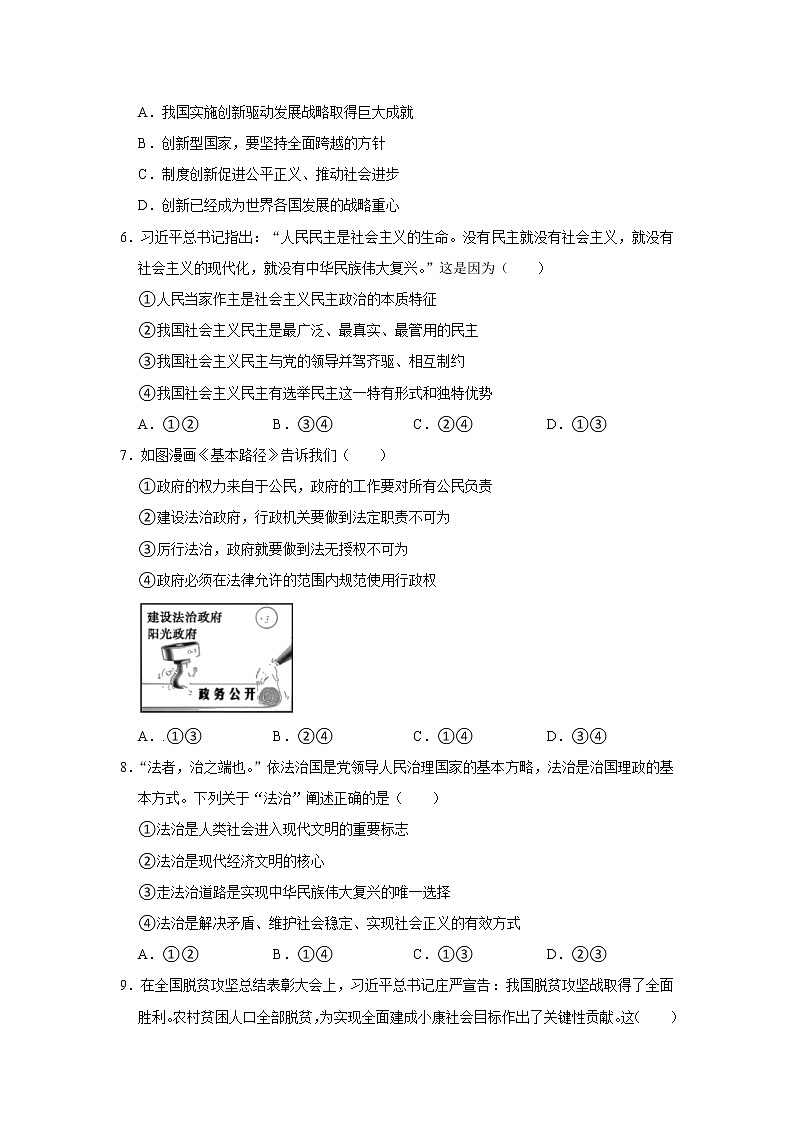 甘肃省平凉市庄浪县2021-2022学年九年级上学期期中考试道德与法治试卷(word版含答案)第2页