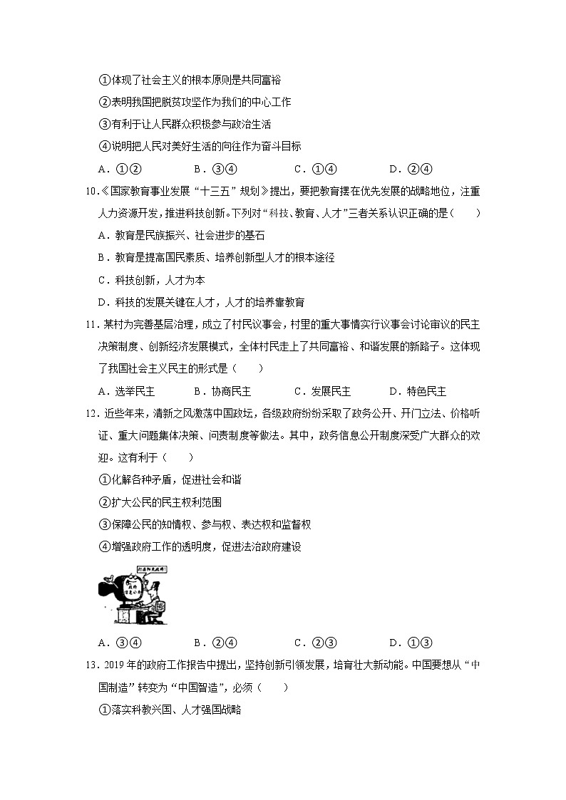 甘肃省平凉市庄浪县2021-2022学年九年级上学期期中考试道德与法治试卷(word版含答案)第3页