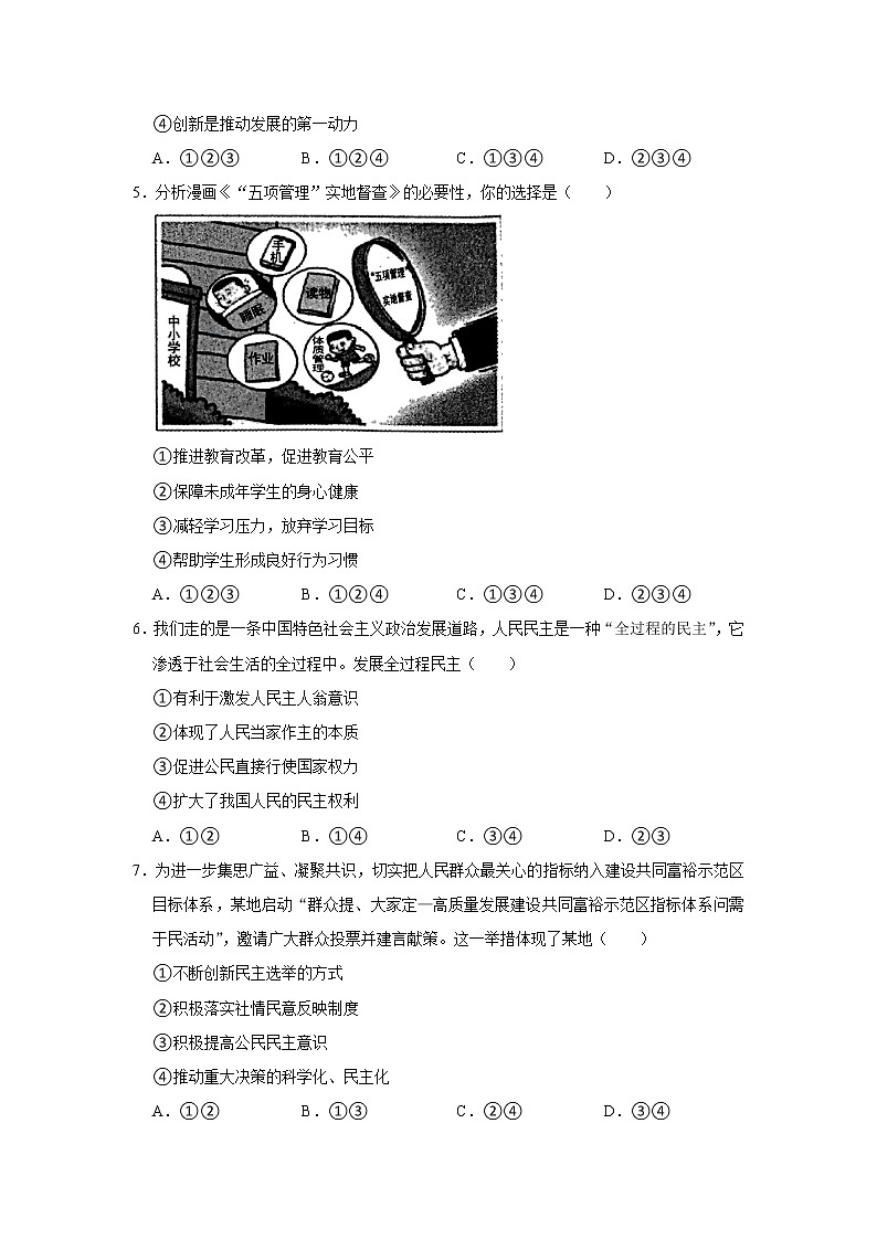 安徽省无为市2021-2022学年九年级上学期期中教学质量调研道德与法治试题(word版含答案)第2页