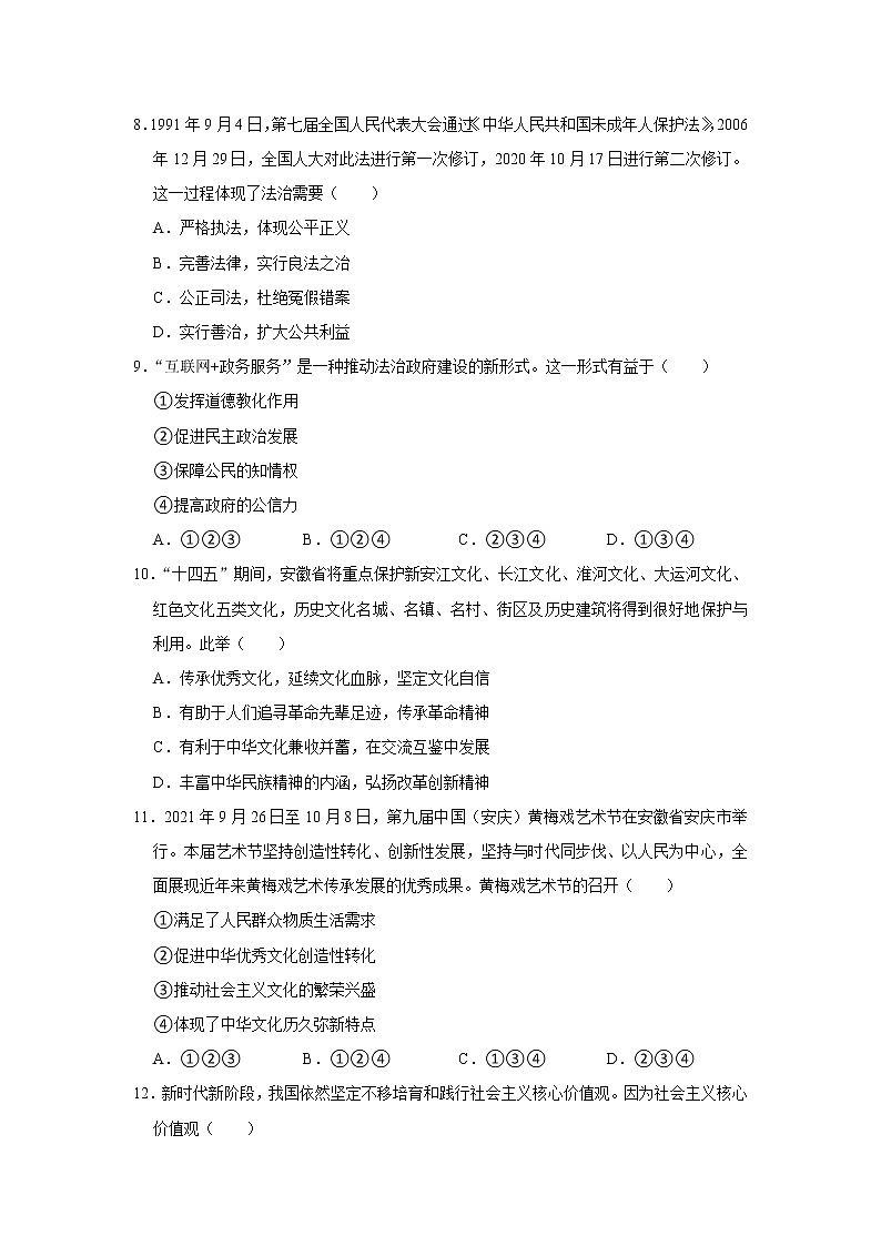 安徽省无为市2021-2022学年九年级上学期期中教学质量调研道德与法治试题(word版含答案)第3页