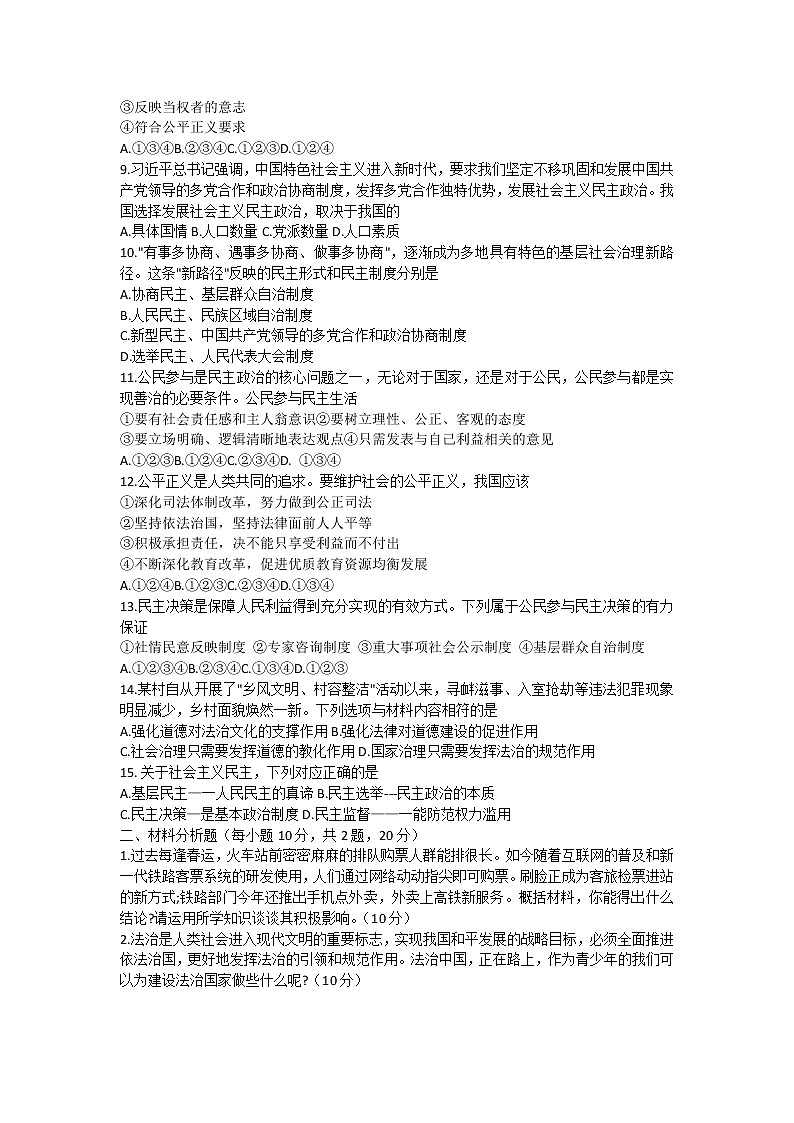 黑龙江省哈尔滨市五常市2021-2022学年九年级上学期期中联考道德与法治试题(word版含答案)第2页