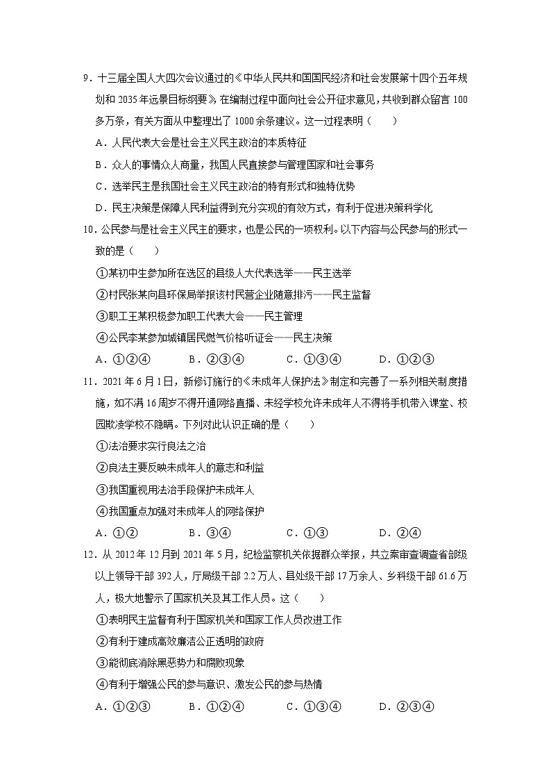 陕西省西安市长安区2021-2022学年九年级上学期期中考试道德与法治试题(word版含答案)03