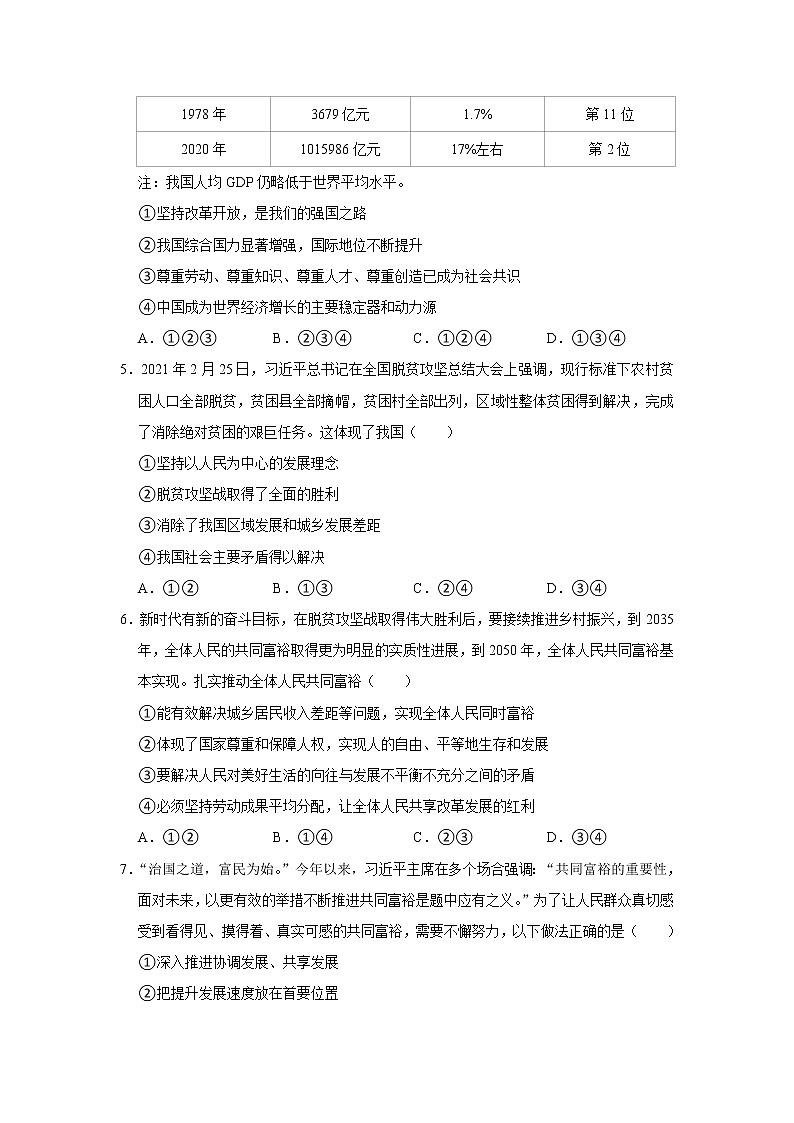 天津市河西区2021-2022学年九年级上学期期中道德与法治试卷 (word版含答案)第2页