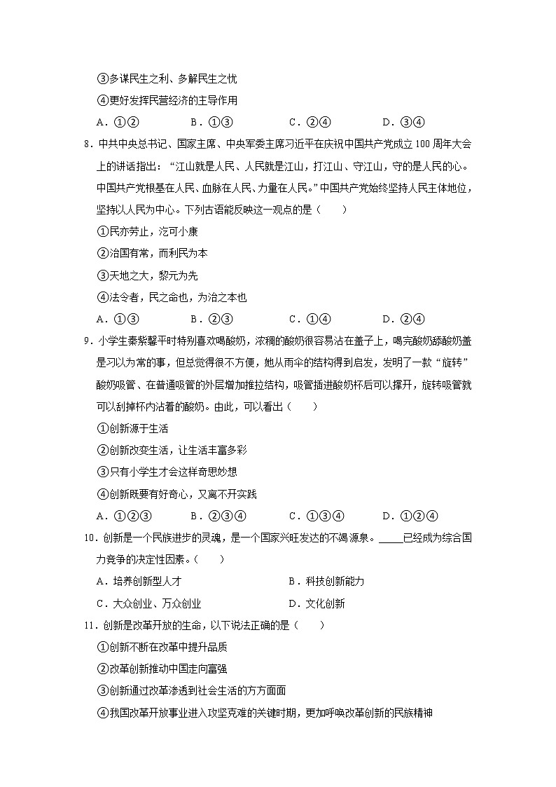 天津市河西区2021-2022学年九年级上学期期中道德与法治试卷 (word版含答案)第3页