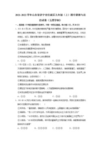 山东省济宁市任城区2021-2022学年(五四学制)九年级上学期期中质量检测道德与法治试题(word版含答案)