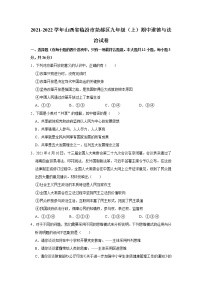 山西省临汾市尧都区2021-2022学年九年级上学期期中质量评估道德与法治试卷(word版含答案)