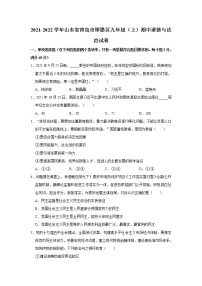 山东省青岛市即墨区2021-2022学年九年级上学期期中考试道德与法治试题(word版含答案)