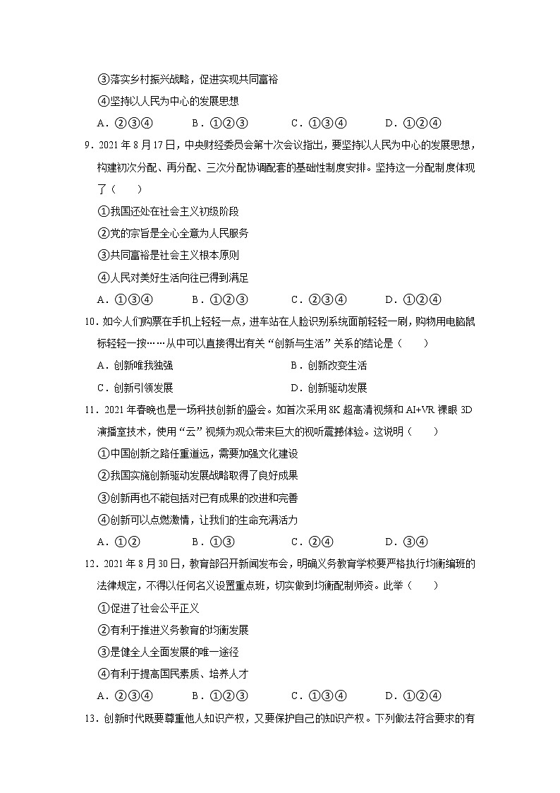 河南省开封市兰考县2021-2022学年九年级上学期期中考试道德与法治试题(word版含答案)第3页