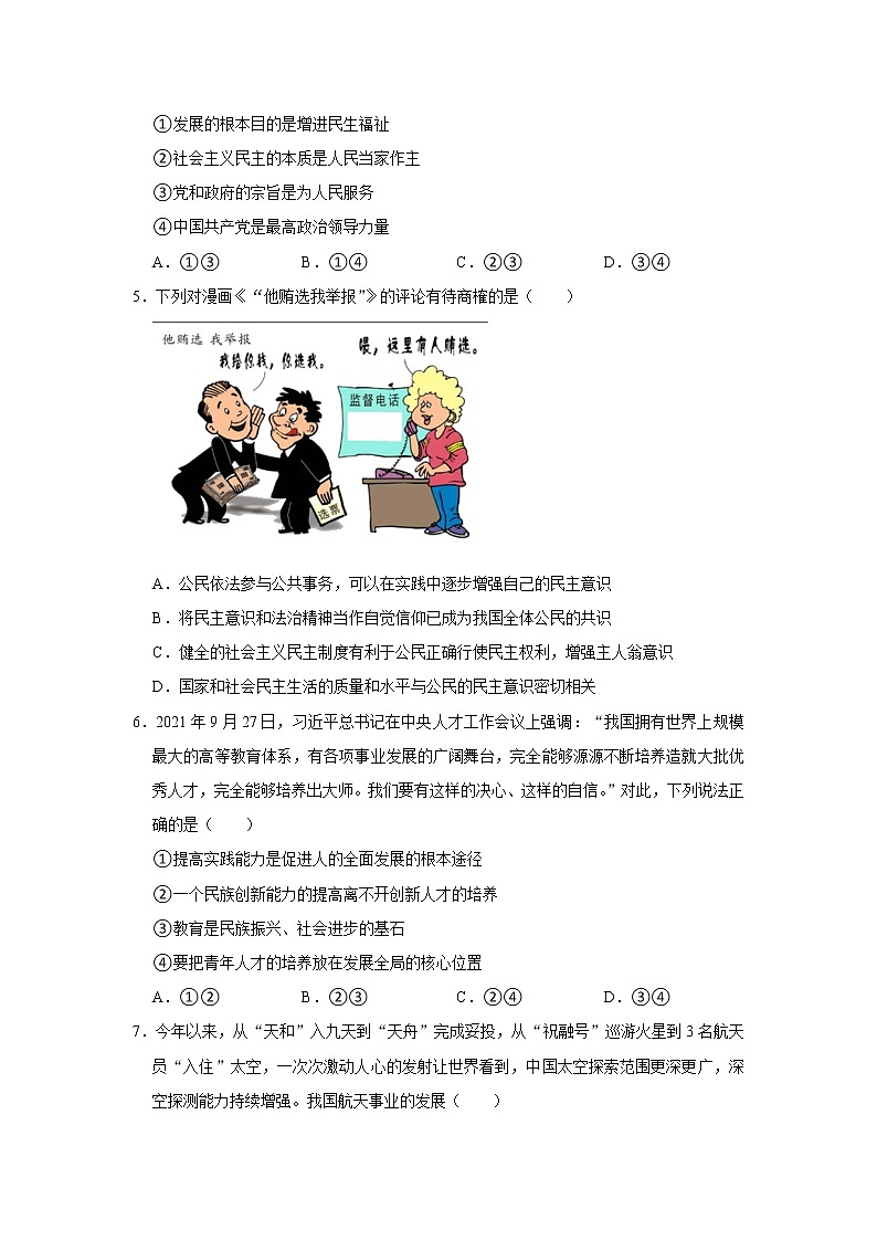山东省泰安市新泰市2021-2022学年九年级上学期期中道德与法治试卷（五四学制）(word版含答案)第2页