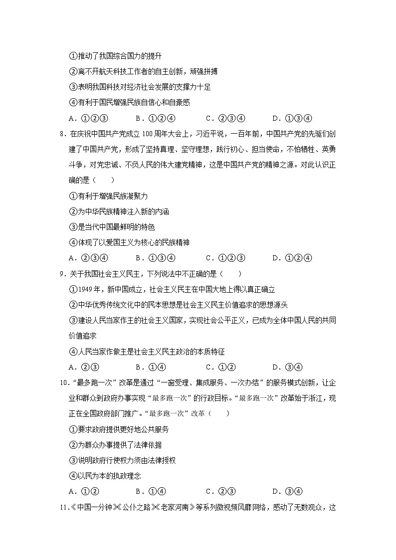 山东省泰安市新泰市2021-2022学年九年级上学期期中道德与法治试卷（五四学制）(word版含答案)第3页