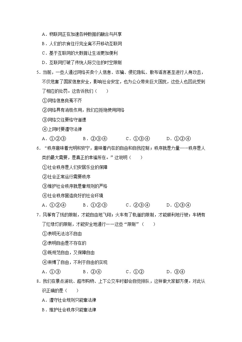 湖南省临湘市2021-2022学年八年级上学期期中考试道德与法治试题(word版含答案)第2页