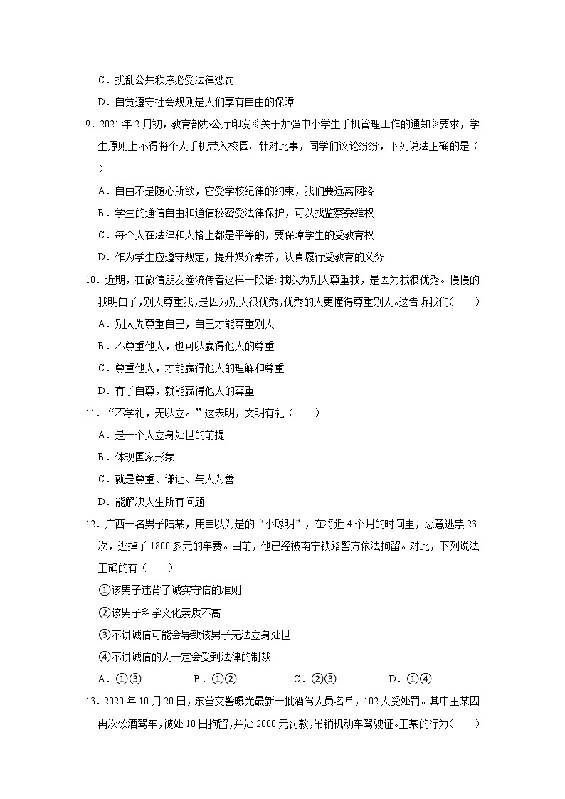 湖南省临湘市2021-2022学年八年级上学期期中考试道德与法治试题(word版含答案)第3页