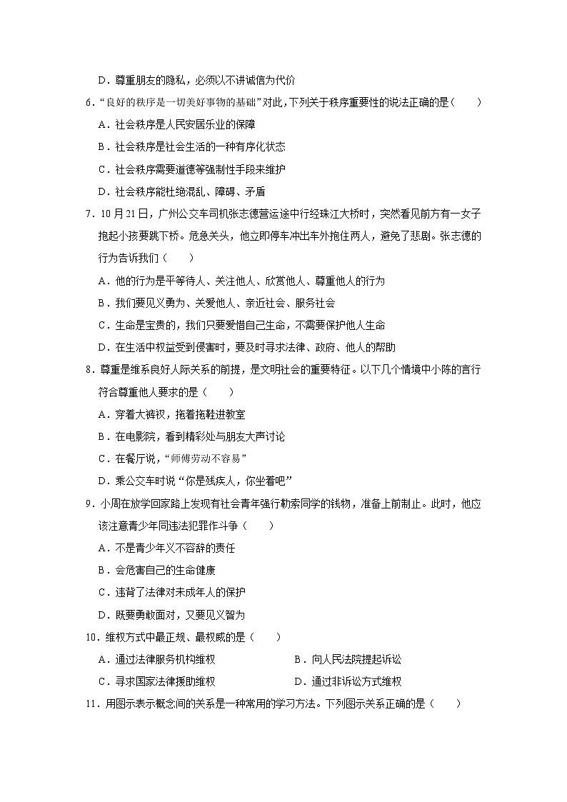 江苏省盐城市滨海县2021-2022学年八年级上学期期中道德与法治试卷(word版含答案)第2页