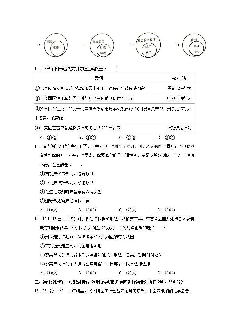 江苏省盐城市滨海县2021-2022学年八年级上学期期中道德与法治试卷(word版含答案)第3页