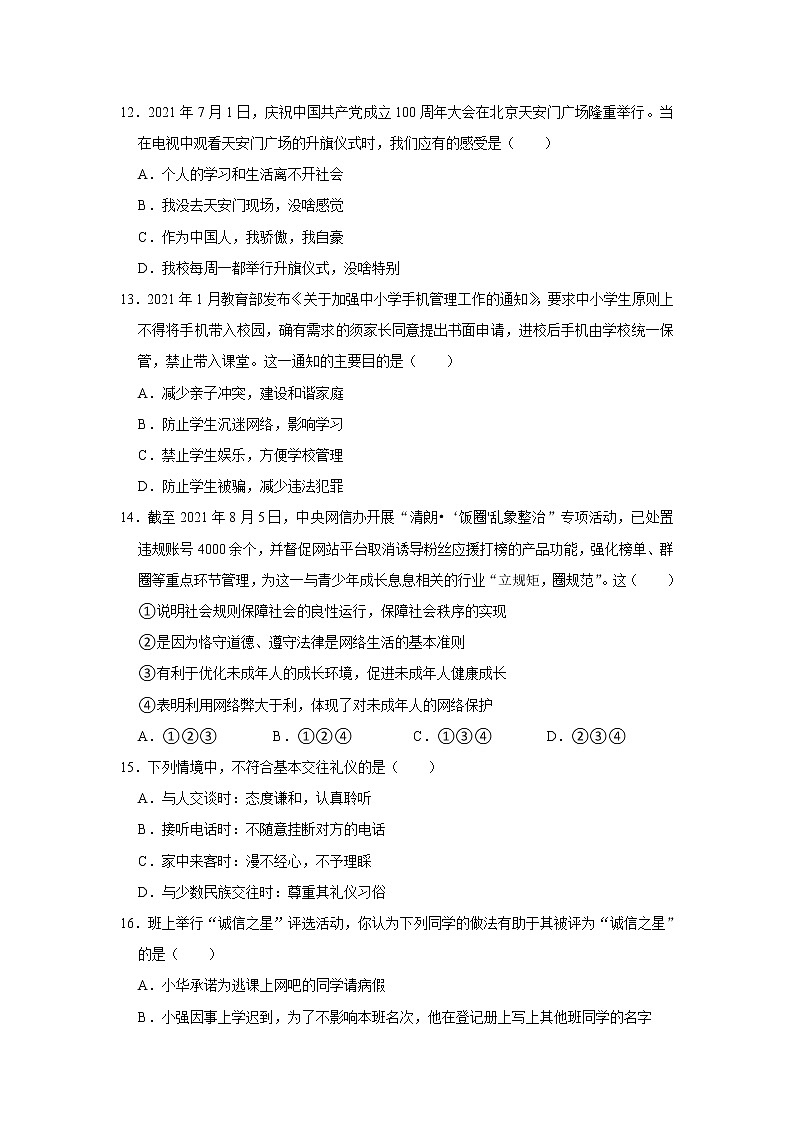 山东省菏泽市鄄城县2021-2022学年八年级上学期期中道德与法治试卷 (word版含答案)第2页