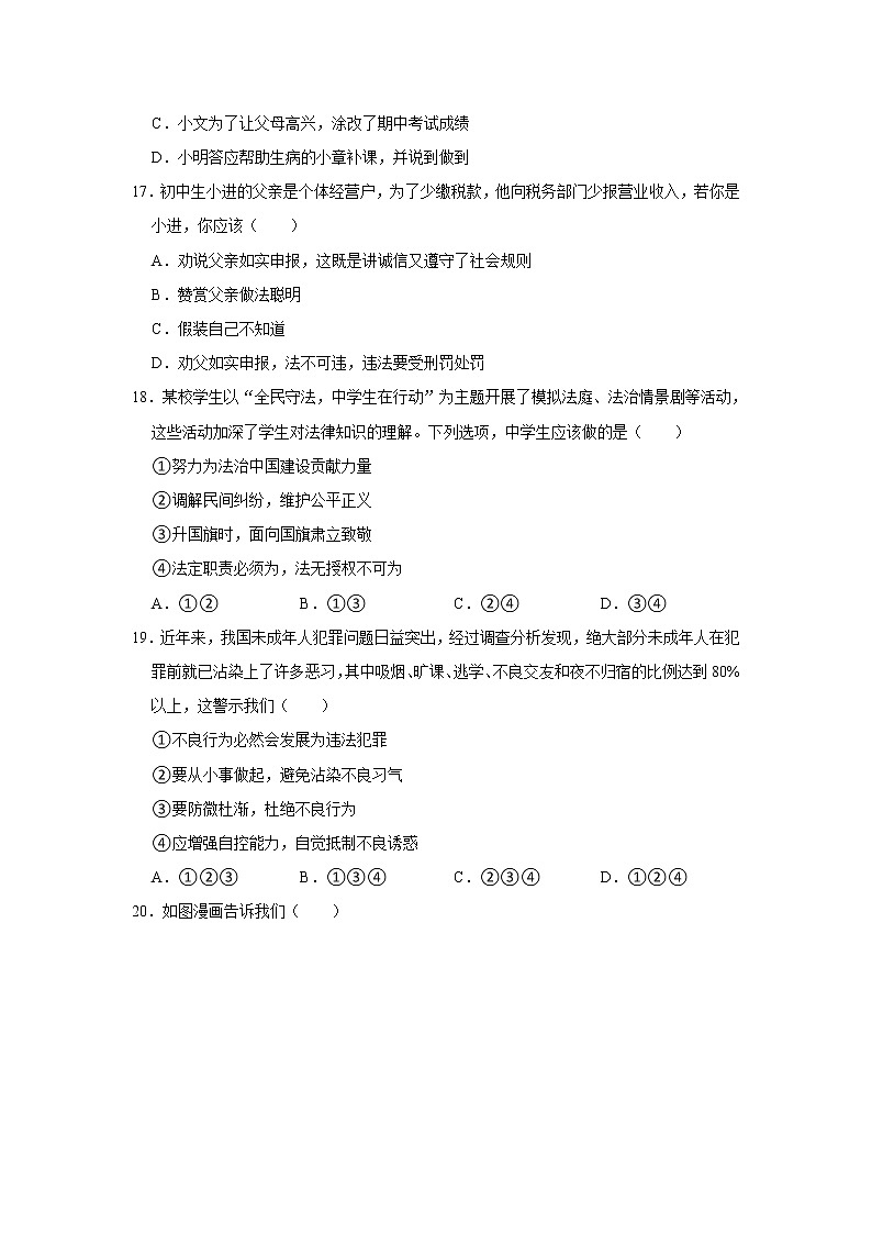 山东省菏泽市鄄城县2021-2022学年八年级上学期期中道德与法治试卷 (word版含答案)第3页