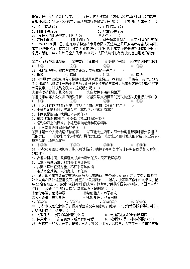 广东省雷州市2021-2022学年八年级上学期期中考试道德与法治试题(word版无答案)第2页