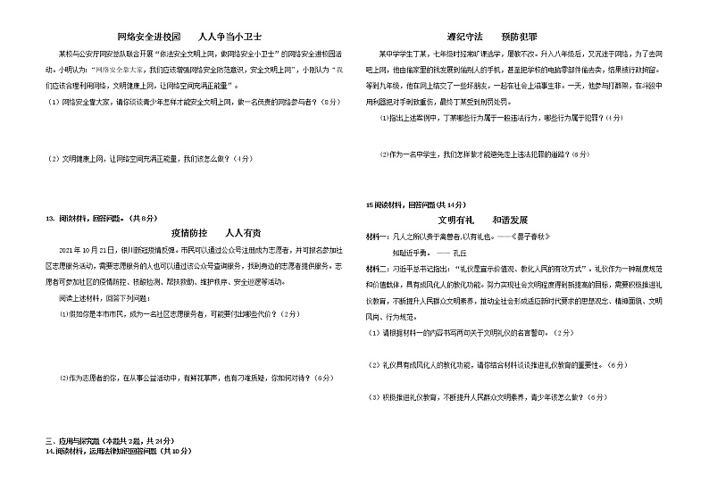宁夏银川市2021-2022学年八年级上学期期中考试道德与法治试题(word版含答案)第2页