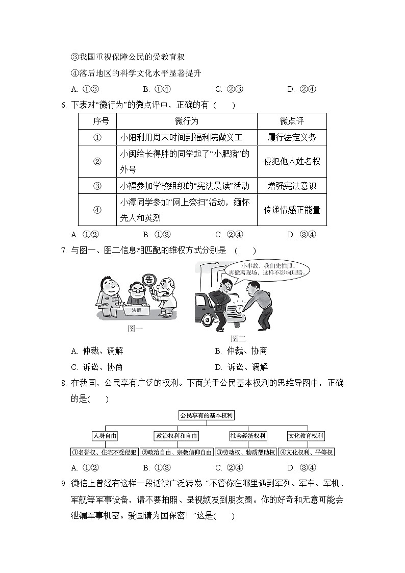 人教版八年级道德与法治下册 第二单元达标测试卷第2页