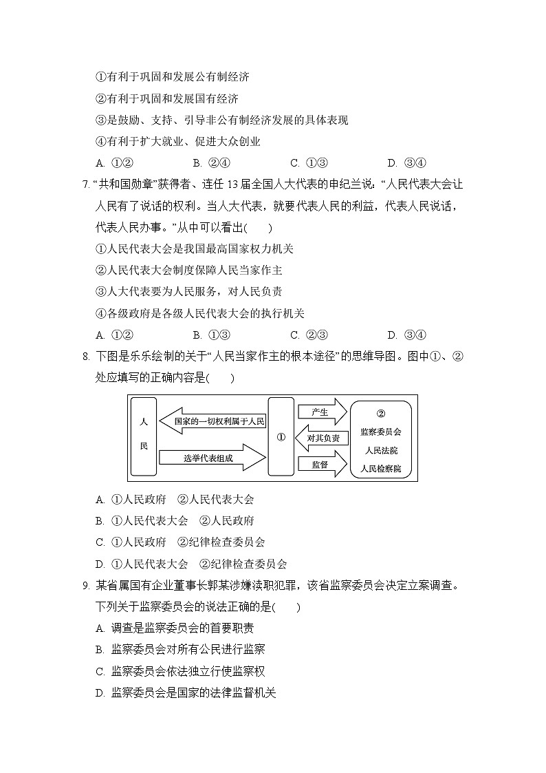 人教版八年级道德与法治下册 第三单元达标测试卷02