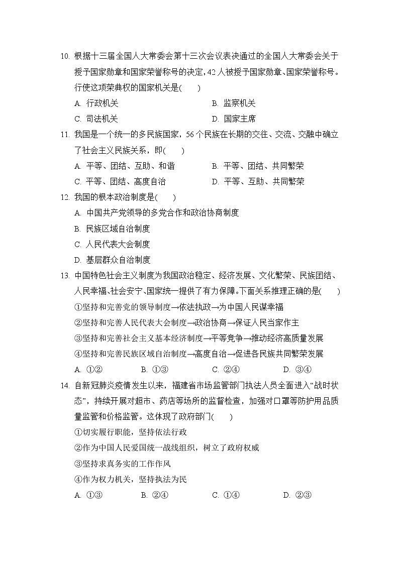 人教版八年级道德与法治下册 第三单元达标测试卷03