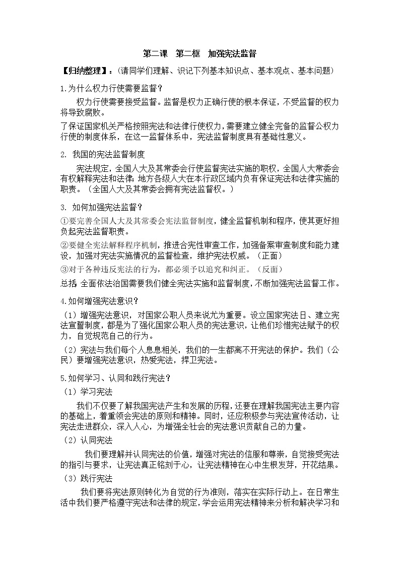 2.2加强宪法监督学案01