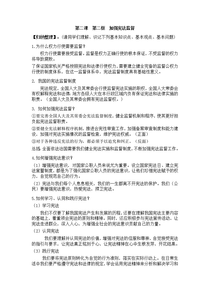 2.2加强宪法监督学案01