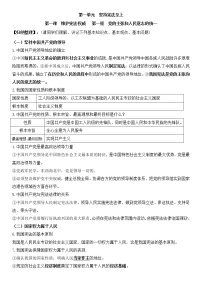 初中政治 (道德与法治)人教部编版八年级下册党的主张和人民意志的统一导学案