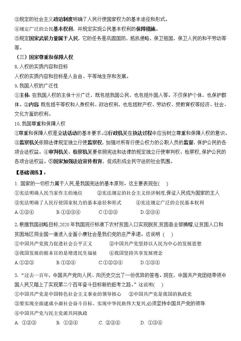 1.1党的主张和人民意志的统一学案02