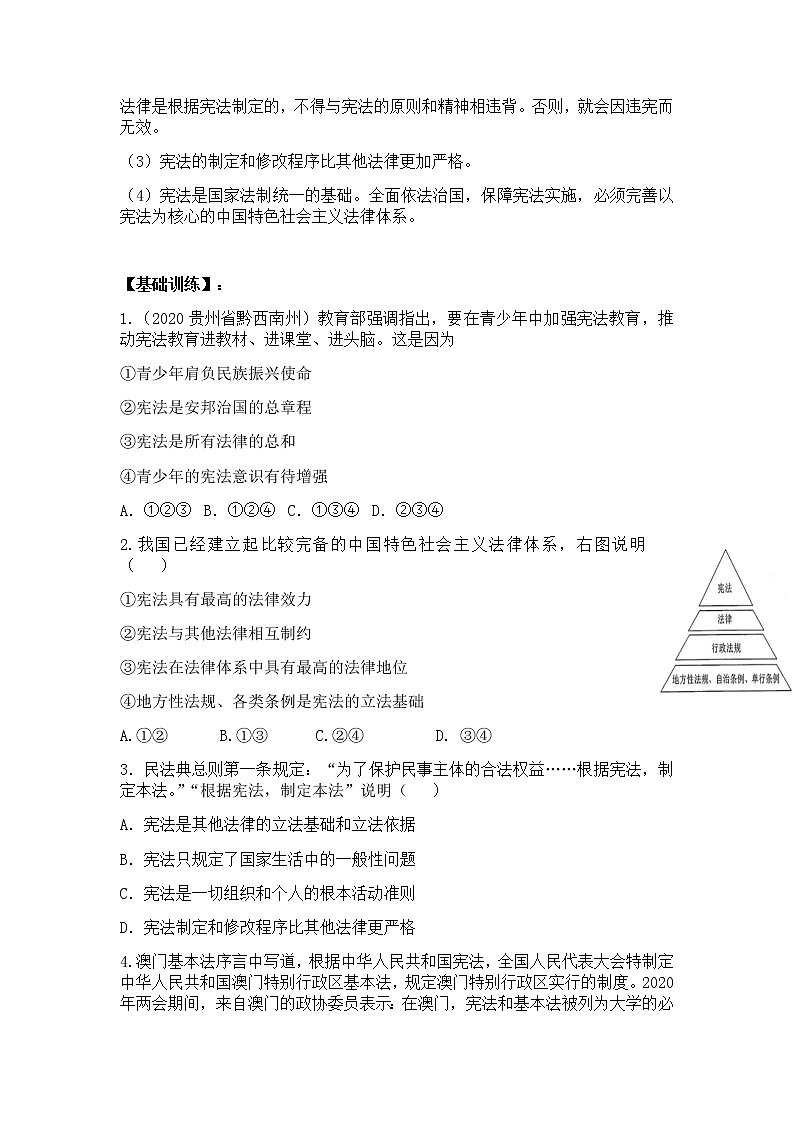 2.1坚持依宪治国学案02